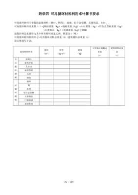 天津市绿色建筑设计标识申报自评估报告参考样式（公共建筑）